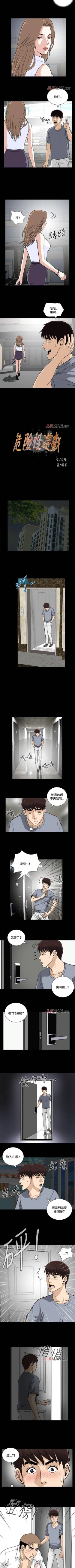 Page 48 of 【已完结】危险性游戏（作者：安藝 & 鄭某） 第1~25话