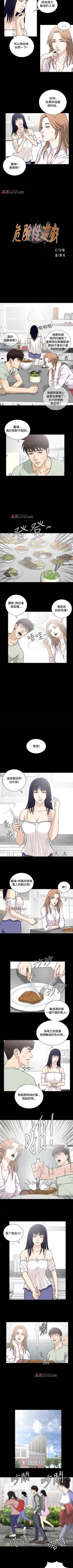 Page 66 of 【已完结】危险性游戏（作者：安藝 & 鄭某） 第1~25话