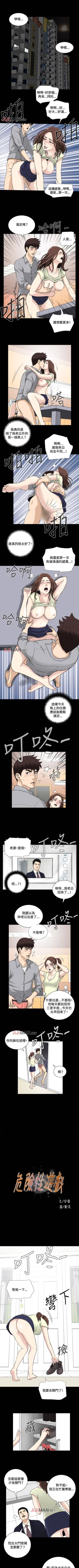 Page 74 of 【已完结】危险性游戏（作者：安藝 & 鄭某） 第1~25话