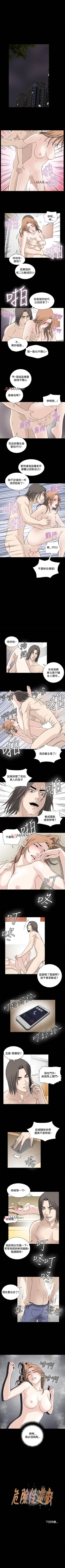 Page 93 of 【已完结】危险性游戏（作者：安藝 & 鄭某） 第1~25话