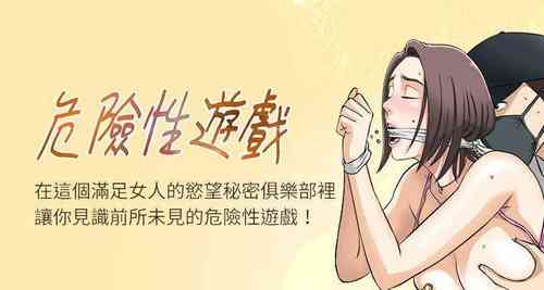 Download 【已完结】危险性游戏（作者：安藝 & 鄭某） 第1~25话