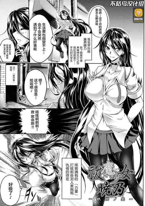 Download Futsuma Shoujo Akino