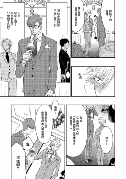 Page 13 of Kanraku Alpha| α沦为Enigma：第4种性别 1-4