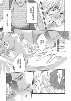 Page 23 of Kanraku Alpha| α沦为Enigma：第4种性别 1-4