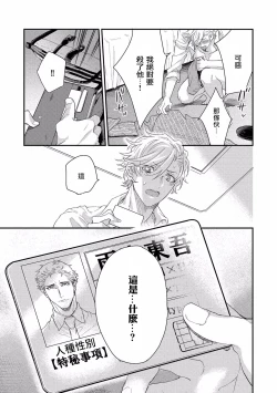 Page 33 of Kanraku Alpha| α沦为Enigma：第4种性别 1-4