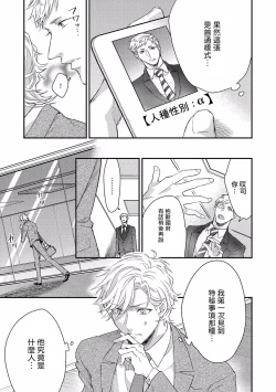 Page 40 of Kanraku Alpha| α沦为Enigma：第4种性别 1-4