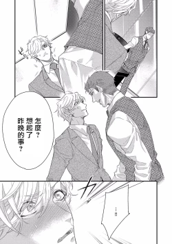 Page 46 of Kanraku Alpha| α沦为Enigma：第4种性别 1-4