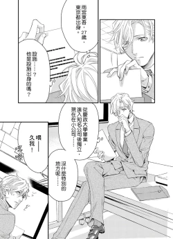 Page 69 of Kanraku Alpha| α沦为Enigma：第4种性别 1-4