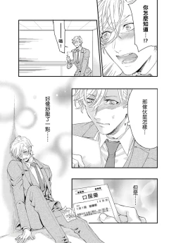 Page 89 of Kanraku Alpha| α沦为Enigma：第4种性别 1-4