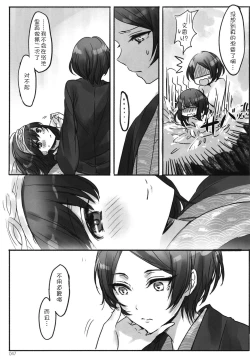 Page 50 of Tsuki no Hate made