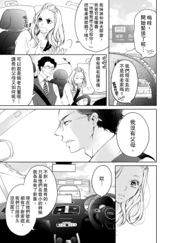 Page 109 of 将妳的一切全部拥入怀中01-21 Chinese