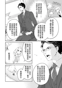 Page 112 of 将妳的一切全部拥入怀中01-21 Chinese