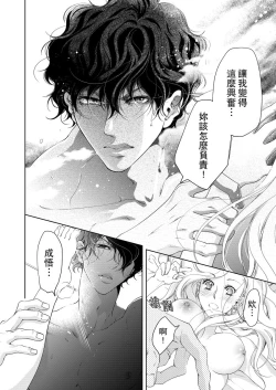 Page 326 of 将妳的一切全部拥入怀中01-21 Chinese