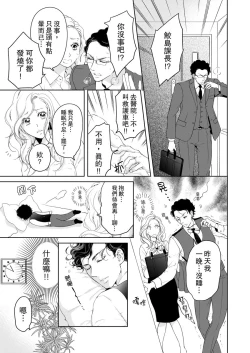 Page 397 of 将妳的一切全部拥入怀中01-21 Chinese