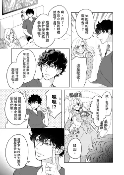 Page 487 of 将妳的一切全部拥入怀中01-21 Chinese