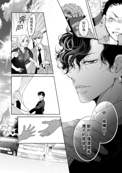 Page 510 of 将妳的一切全部拥入怀中01-21 Chinese