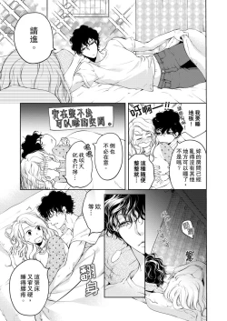 Page 69 of 将妳的一切全部拥入怀中01-21 Chinese