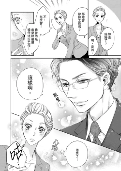 Page 8 of 将妳的一切全部拥入怀中01-21 Chinese