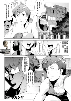 Page 1 of Girl Skin Trap