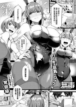 Page 1 of Koisuru Usagi wa Abare Chichi