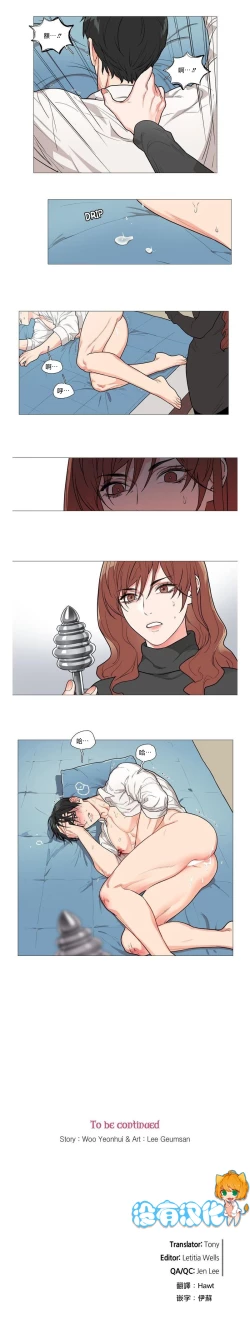 Page 11 of Sadistic Beauty | 虐美人 Ch.52-56