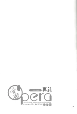 Page 26 of RyoYu Opera