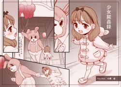 Page 3 of Shoujo Shikanroku No. 6