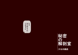 Page 5 of Himitsu no Kaiboushitsu