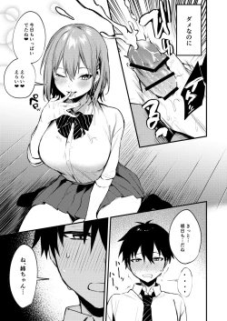 Page 6 of Onee-chan ga Ecchi na Koto bakka Suru kara...