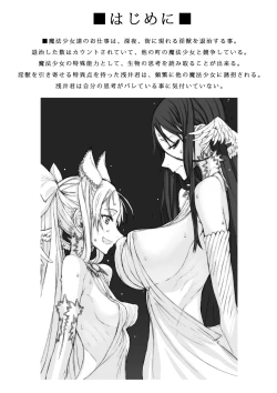 Page 3 of Mahou Shoujo Soushuuhen 1