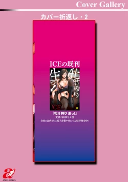 Page 203 of Kegasare Glamorous