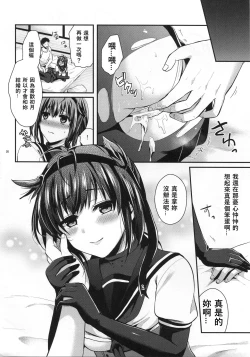 Page 20 of Hatsuzuki to Kekkon Kakkokari