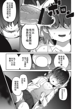 Page 179 of Nijiiro Bad End