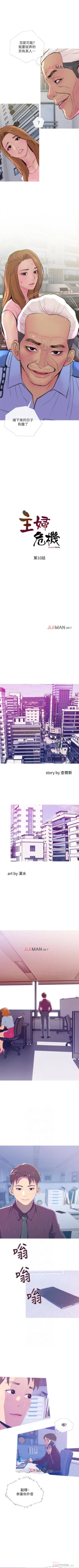 Page 65 of 【周五连载】主妇危机（作者：查爾斯&漢水） 第1~24话