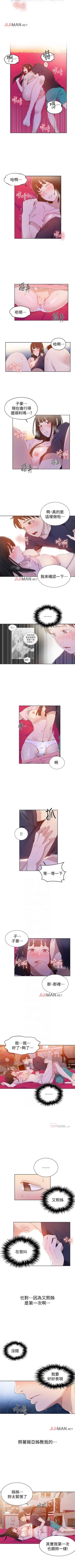 Page 157 of 【周六连载】秘密教学（作者：美娜讚 & 鋼鐵王） 第1~50话