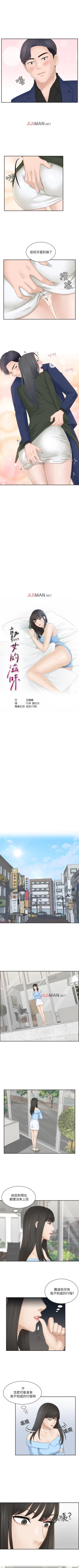 Page 116 of 【已完结】熟女的滋味（作者：TEAM 空心菜&文語瑯） 第1~26话