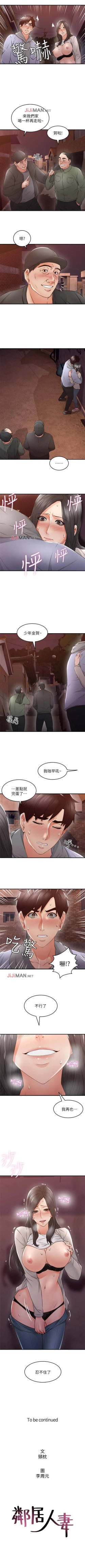 Page 100 of 【周六连载】邻居人妻（作者：李周元 & 頸枕） 第1~42话