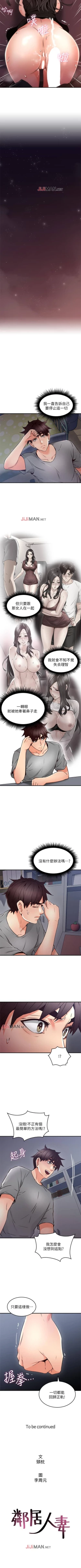 Page 141 of 【周六连载】邻居人妻（作者：李周元 & 頸枕） 第1~42话