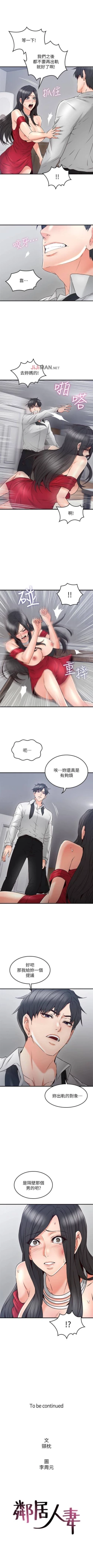 Page 203 of 【周六连载】邻居人妻（作者：李周元 & 頸枕） 第1~42话