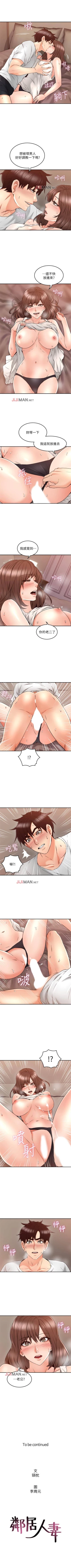 Page 209 of 【周六连载】邻居人妻（作者：李周元 & 頸枕） 第1~42话