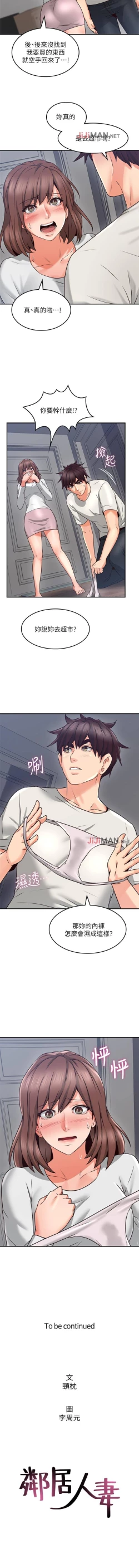 Page 274 of 【周六连载】邻居人妻（作者：李周元 & 頸枕） 第1~42话