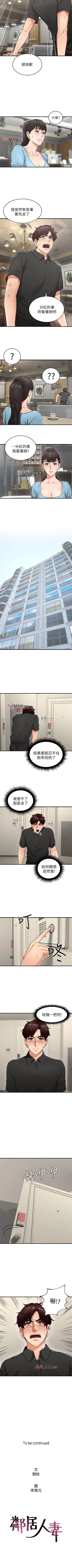 Page 50 of 【周六连载】邻居人妻（作者：李周元 & 頸枕） 第1~42话