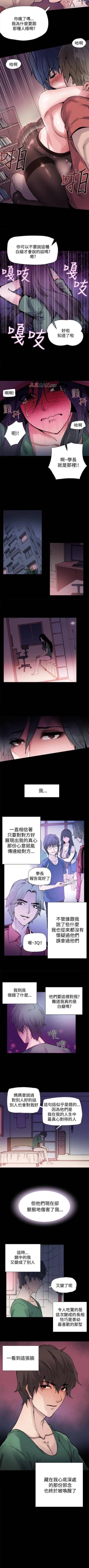 Page 12 of 【已完结】Bodychange（作者：Seize & 死亡節奏） 第1~33话