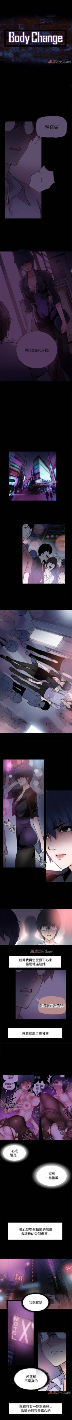 Page 17 of 【已完结】Bodychange（作者：Seize & 死亡節奏） 第1~33话