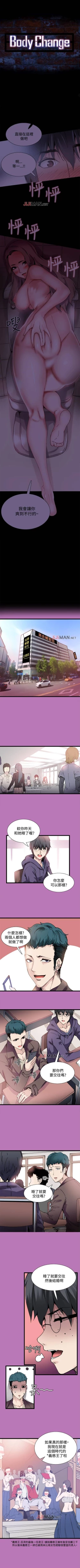 Page 31 of 【已完结】Bodychange（作者：Seize & 死亡節奏） 第1~33话