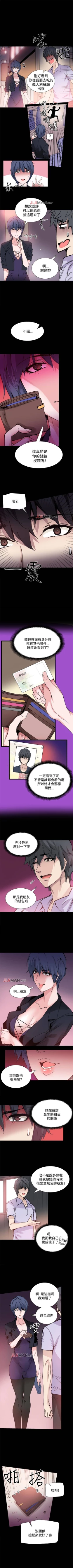 Page 42 of 【已完结】Bodychange（作者：Seize & 死亡節奏） 第1~33话