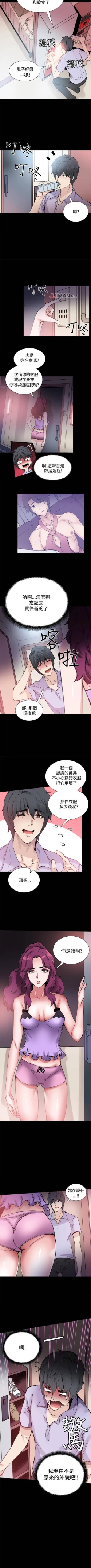 Page 45 of 【已完结】Bodychange（作者：Seize & 死亡節奏） 第1~33话