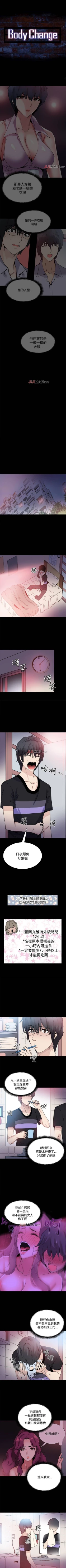 Page 55 of 【已完结】Bodychange（作者：Seize & 死亡節奏） 第1~33话