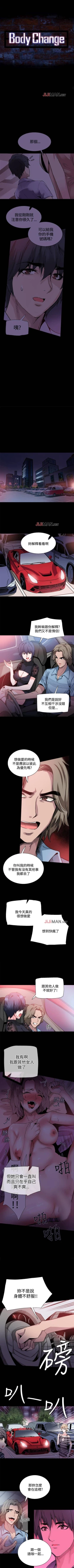 Page 64 of 【已完结】Bodychange（作者：Seize & 死亡節奏） 第1~33话