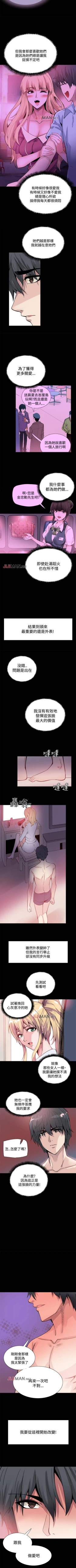 Page 71 of 【已完结】Bodychange（作者：Seize & 死亡節奏） 第1~33话